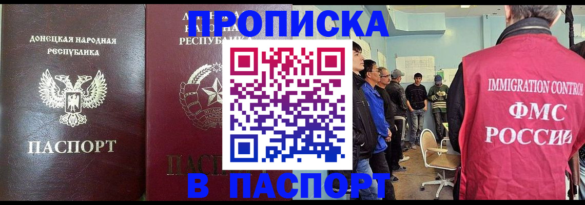 прописка регистрация в Иланском