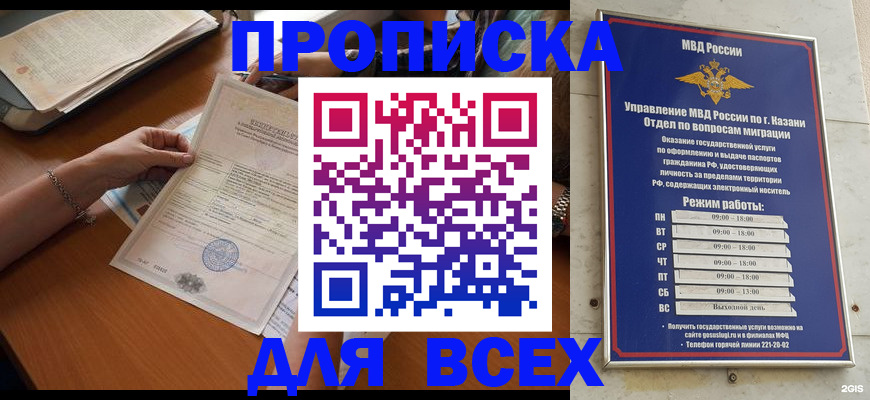 прописка для школы в Иланском