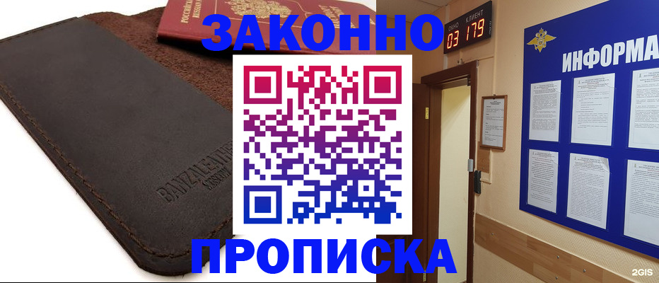 прописка штамп в Иланском